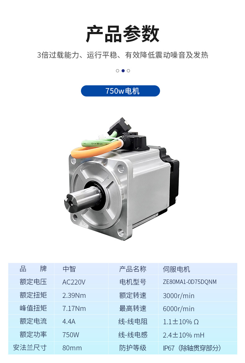 ZE系列伺服電機(jī)750w詳情頁-愛采購_05.jpg